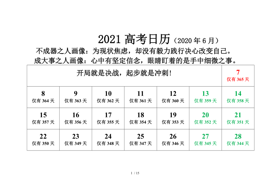 包含倒数日历应用下载什么的词条