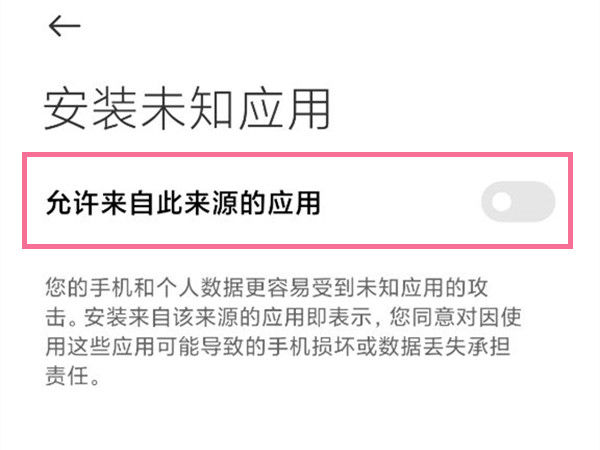 下载未知应用的技巧(下载了未知应用会中病毒吗)下载