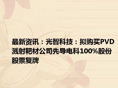 赞宇科技股票最新资讯(赞宇科技股票最新资讯网)下载