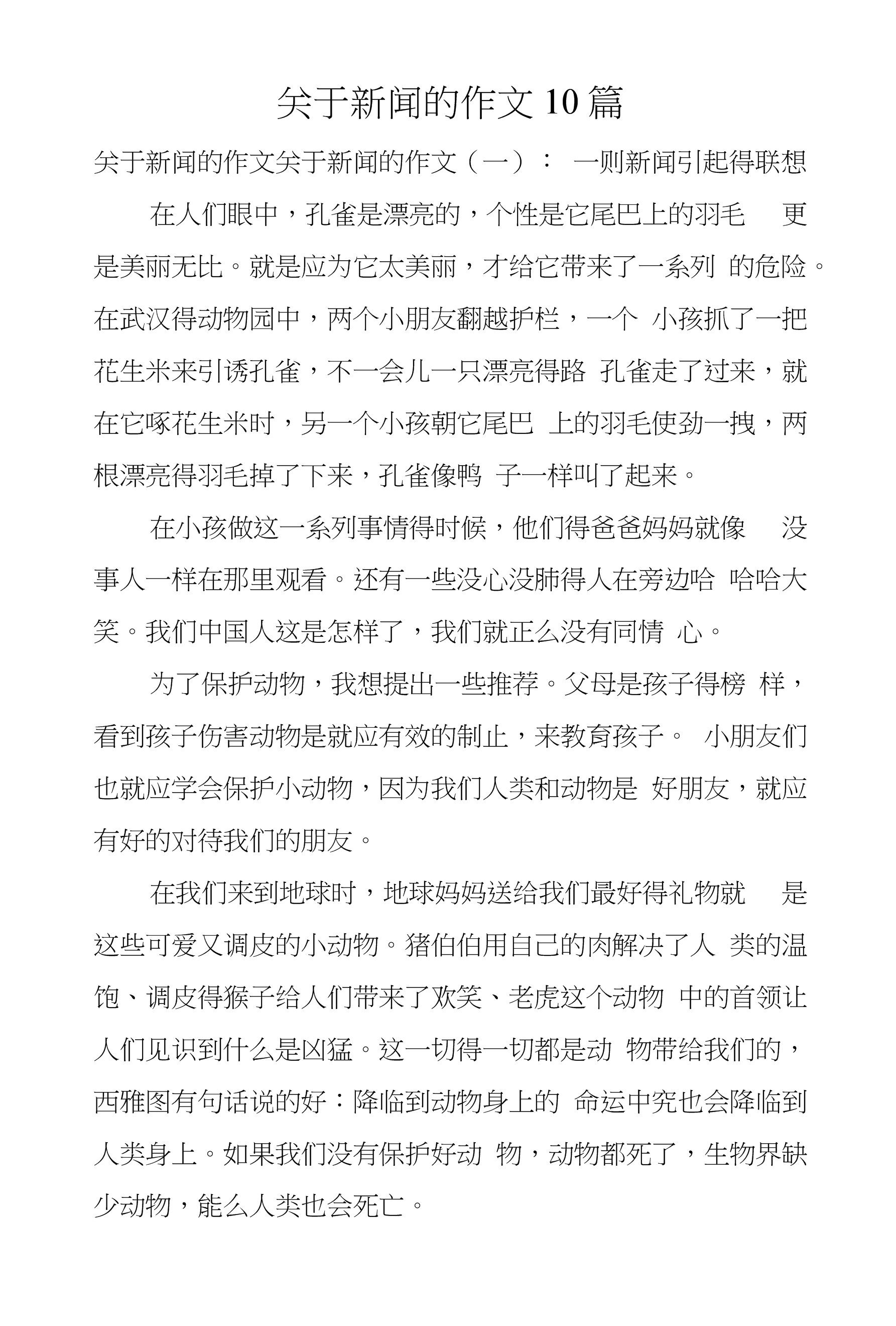 关于科技的新闻和资讯作文(关于科技的新闻和资讯作文素材)下载