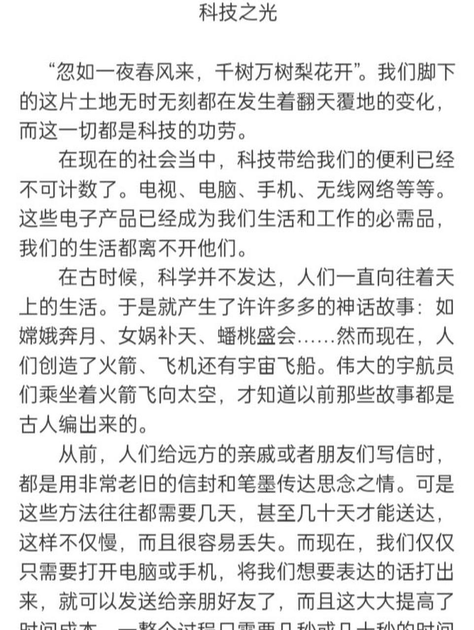 关于科技的新闻和资讯作文(关于科技的新闻和资讯作文素材)下载