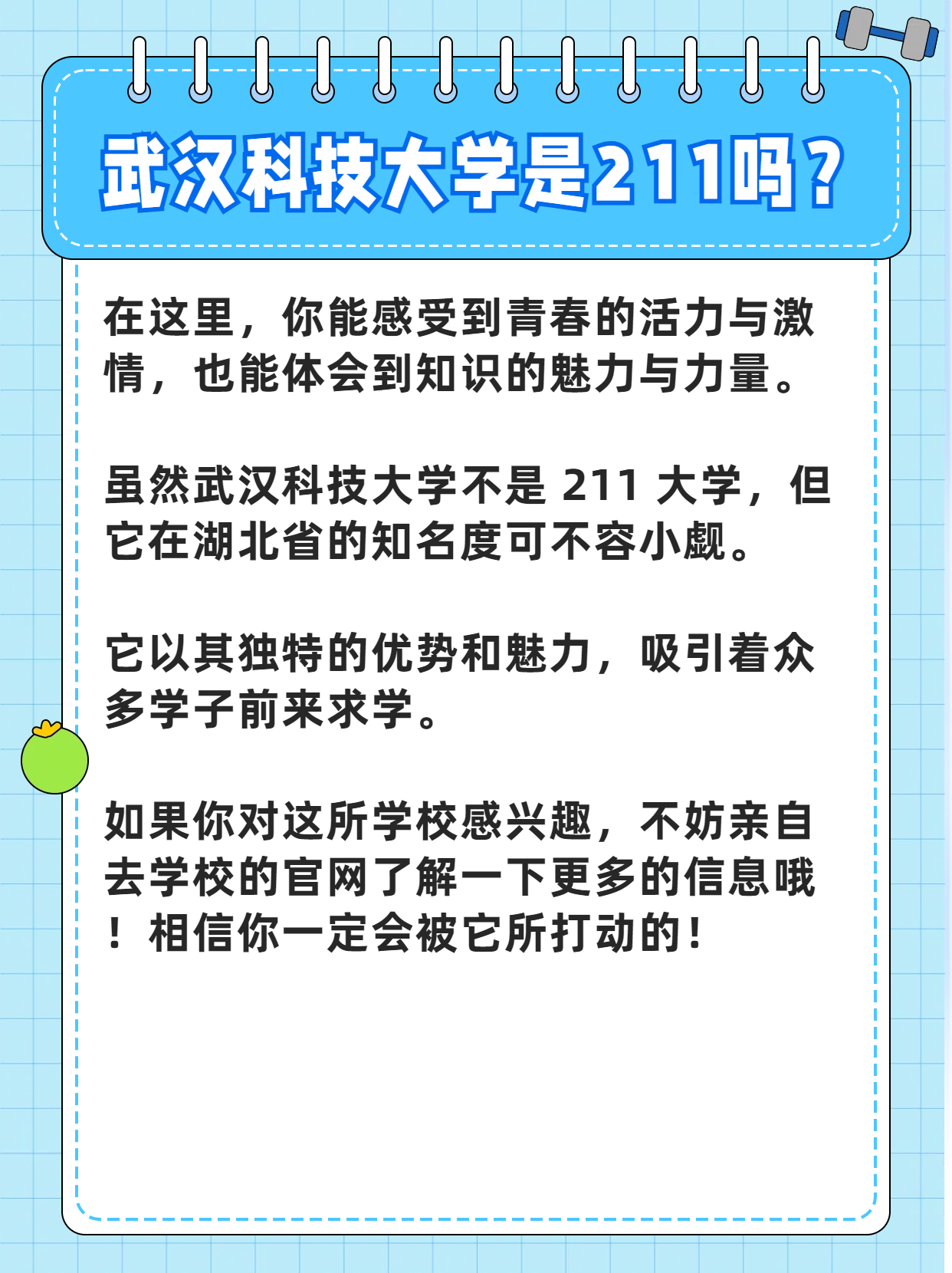 武汉科技大学资讯(武汉科技大学最新新闻)下载