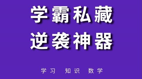 学霸应用神器下载免费(学霸应用神器下载免费安装)下载