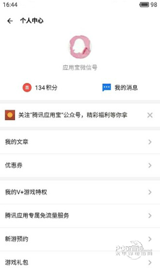 应用宝下载东西如何提速(应用宝下载软件慢怎么调制)下载