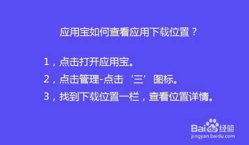 怎样更改应用宝下载位置(怎样更改应用宝下载位置权限)下载