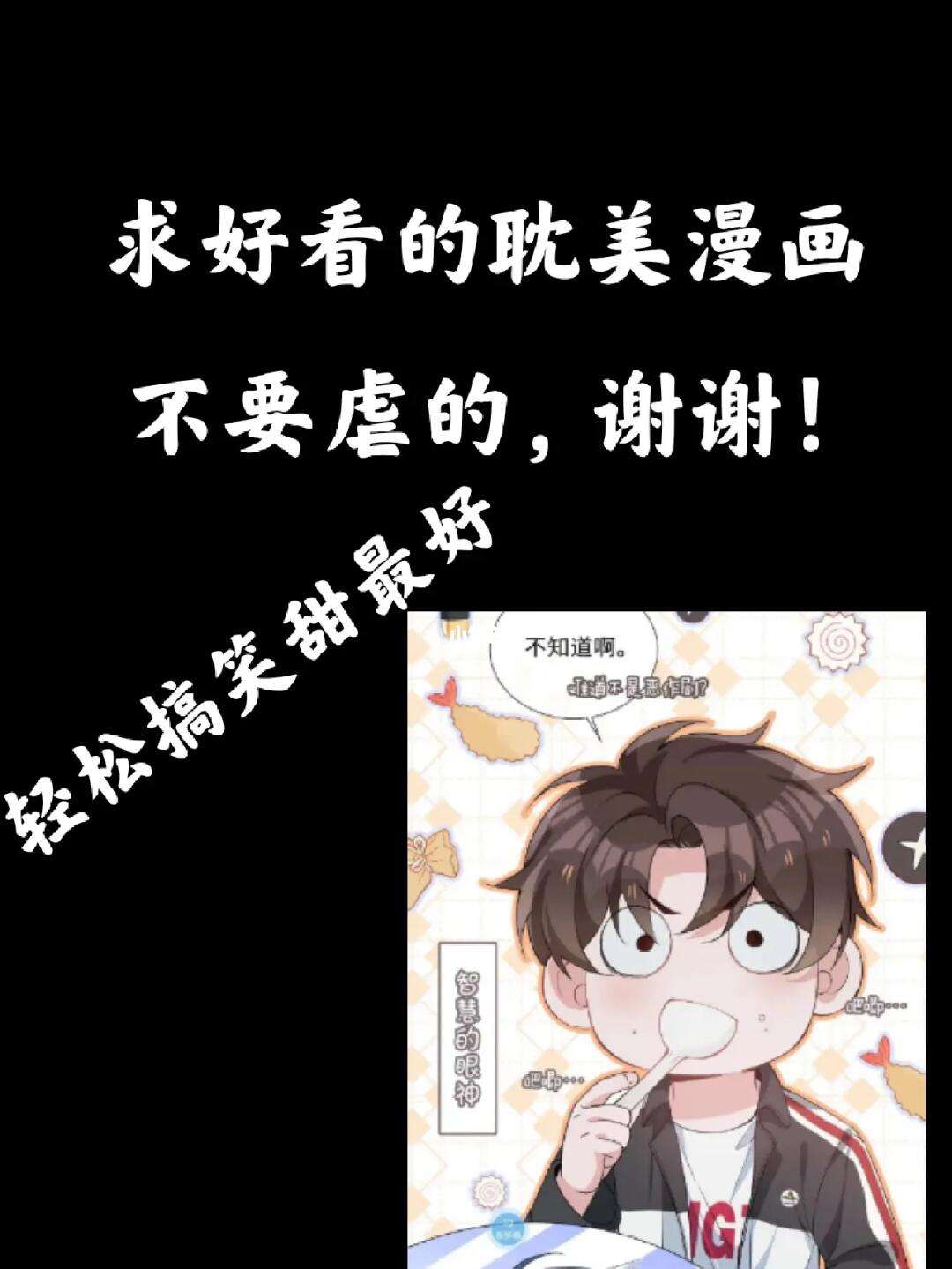 关于原耽漫画应用下载安装的信息