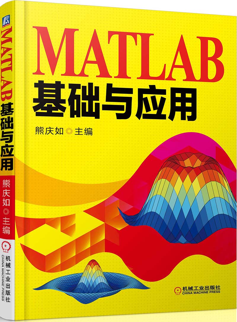 matlab教程与应用pdf下载(matlab基础与应用教程第二版pdf)下载