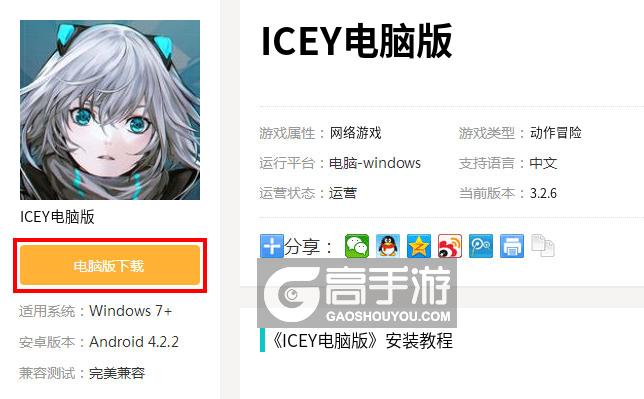 icey手游攻略(icey攻略汐关卡)下载