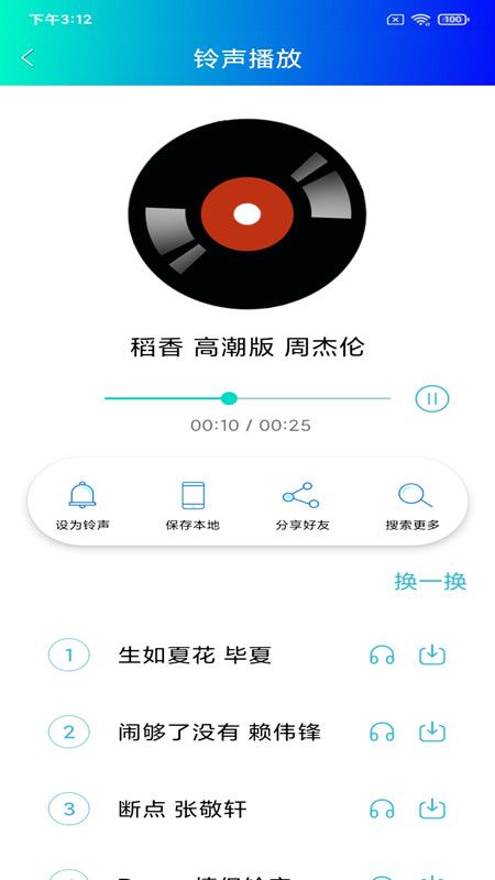 推荐的铃声应用下载免费(推荐的铃声应用下载免费软件)下载