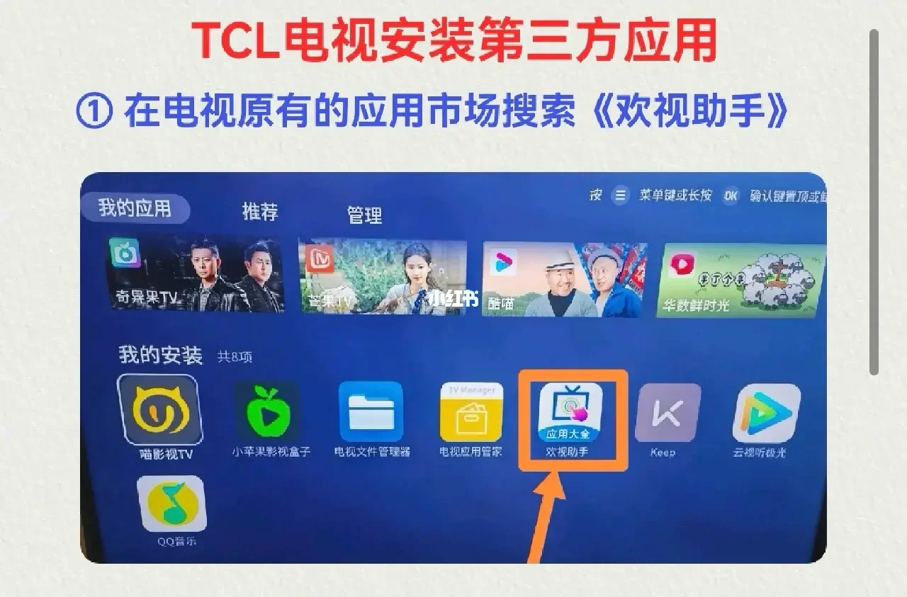 tcl电视应用自己下载软件(tcl电视应用自己下载软件怎么删除)下载