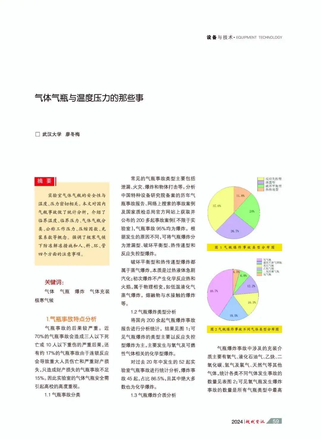 科技装备资讯(科技高端装备龙头股)下载