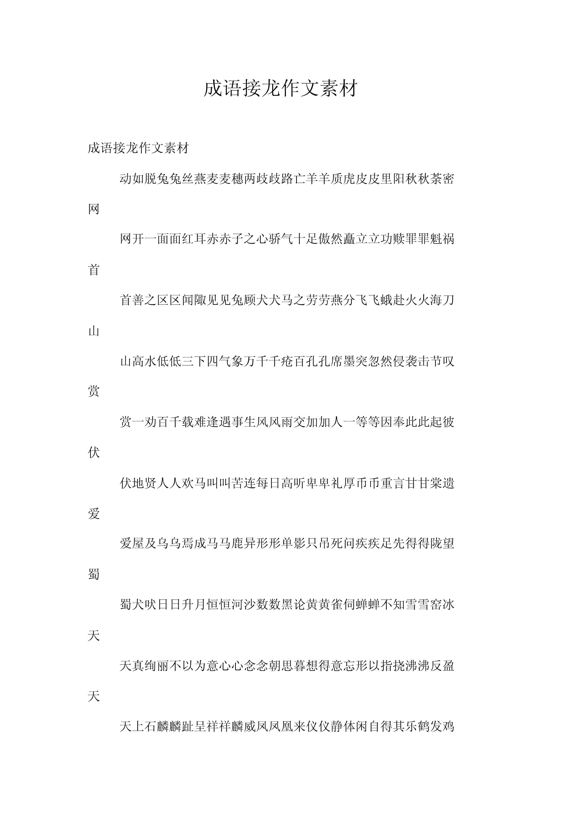 成语应用分类素材下载(成语应用训练50题答案视频)下载