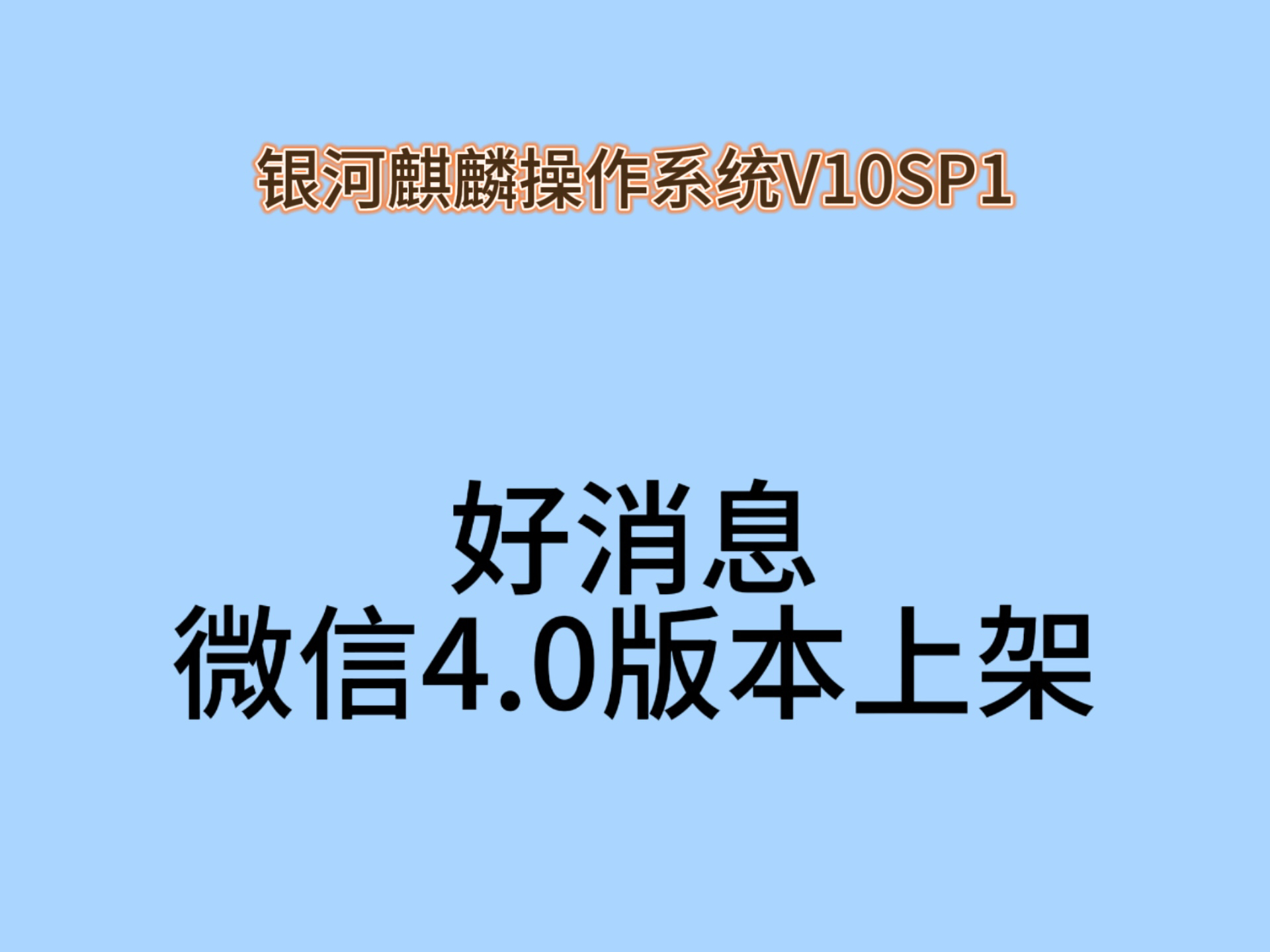 麒麟应用商店下载在哪里(麒麟软件商店下载怎么那么慢)下载