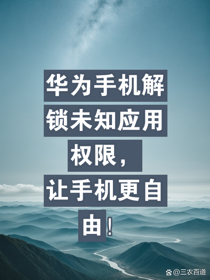 关闭下载未知应用权限(关闭下载未知应用权限怎么关闭)下载