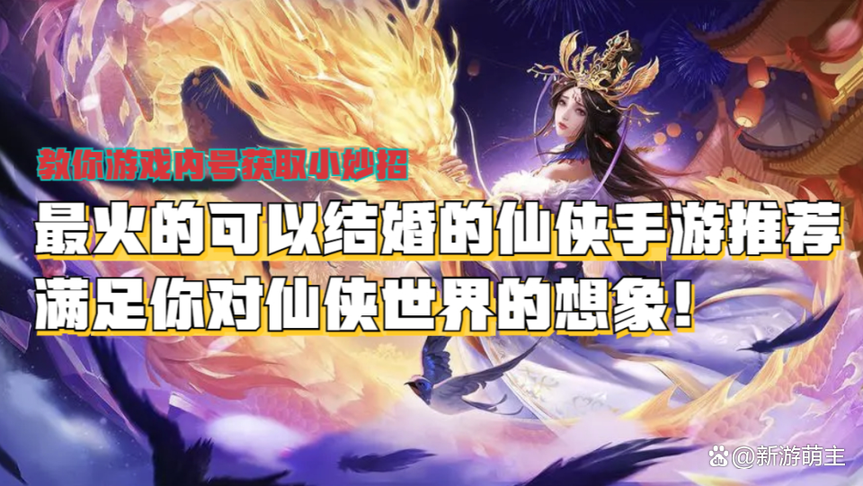 结婚的手游(结婚的手游排行)下载