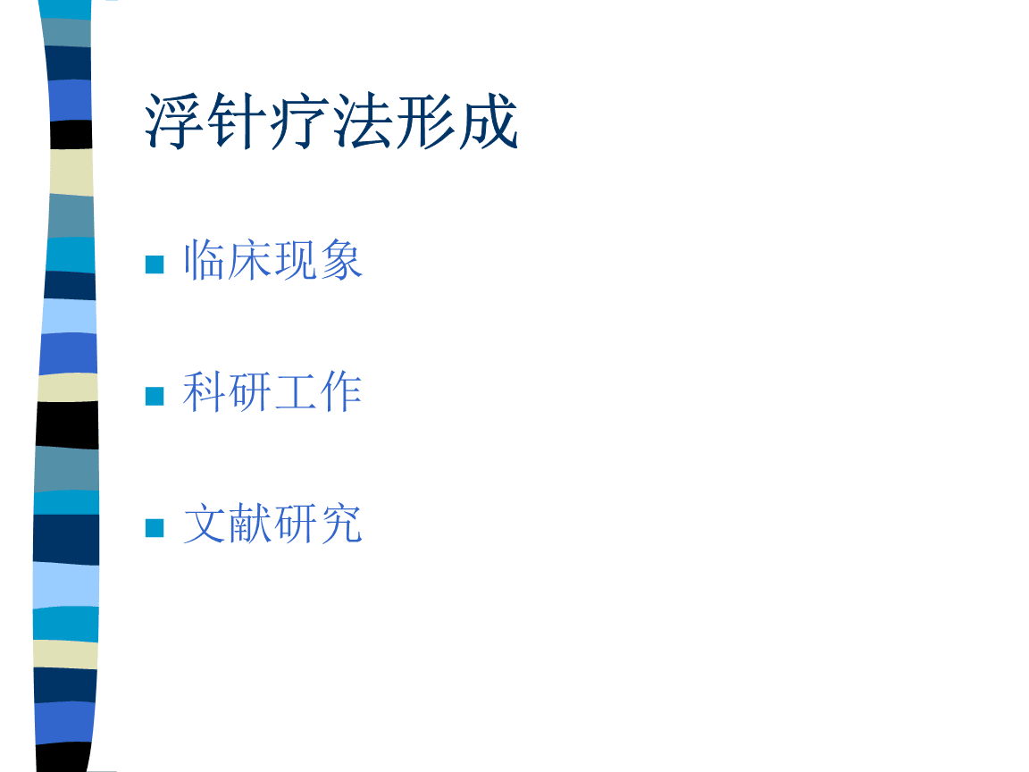 浮针疗法的临床应用下载(浮针疗法的临床应用下载什么软件)下载