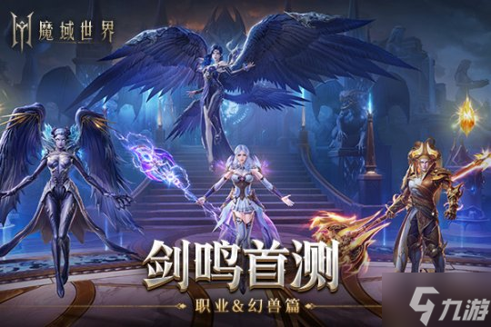 魔域世界手游(网页游戏魔域世界什么职业好)下载