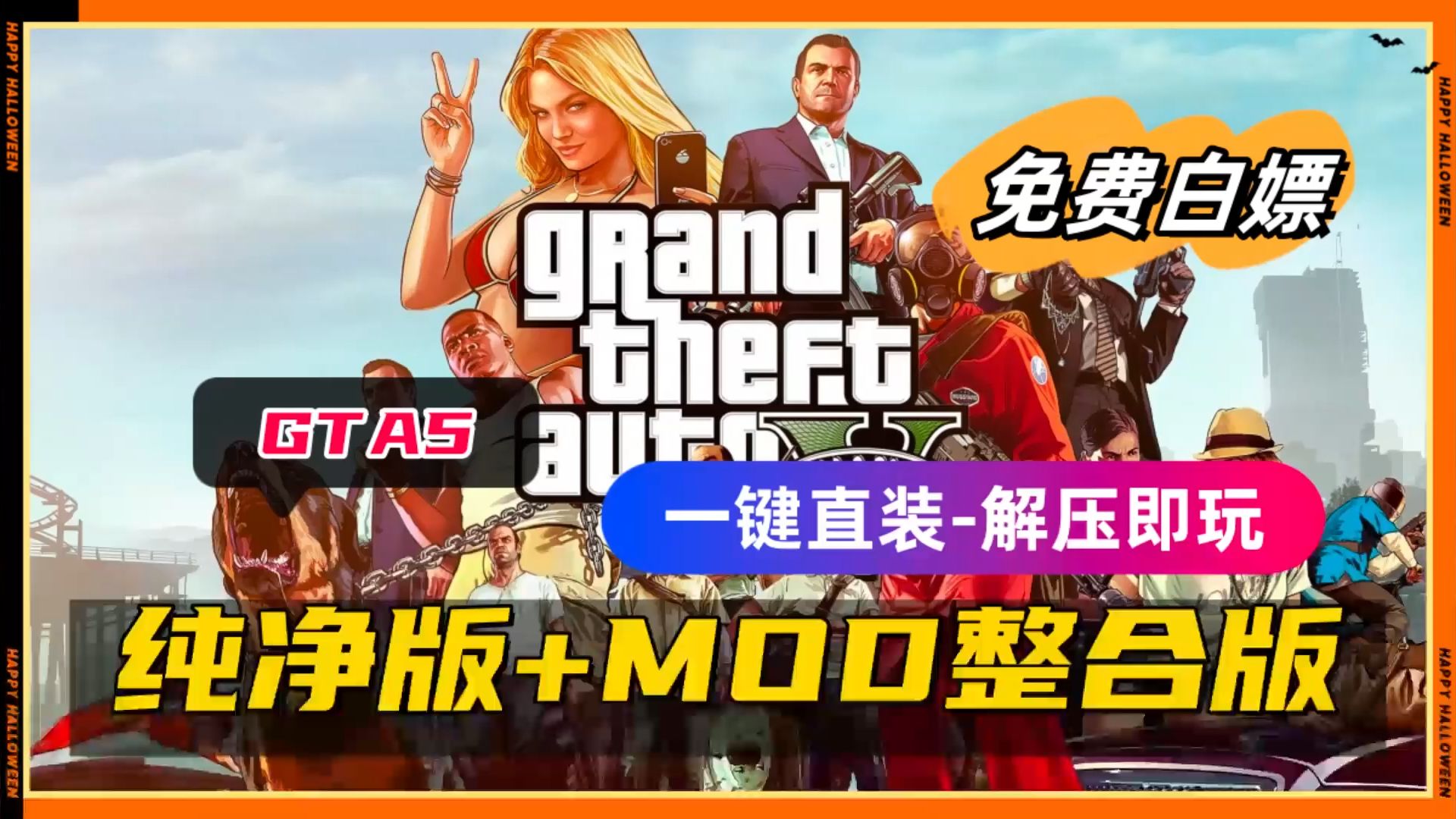 gta5手游版(gta5手游版破解版中文最新版)下载