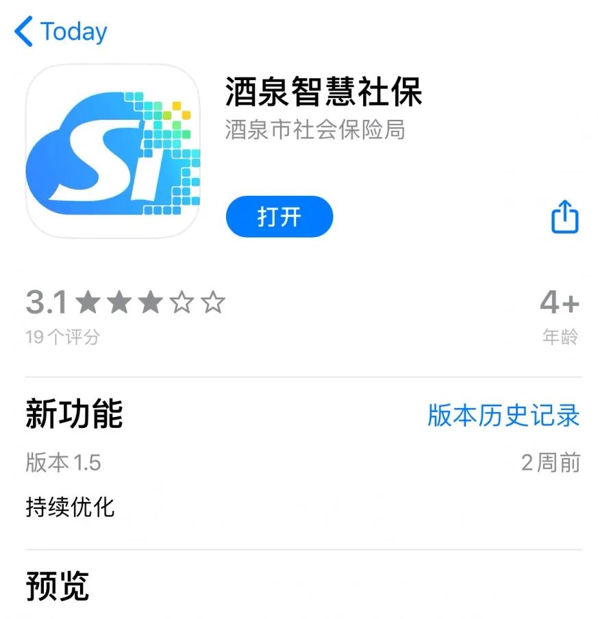 智慧社保应用平台下载(智慧社保app官方下载)下载