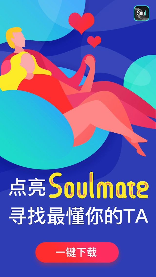 soul恋爱铃下载应用(soul恋爱铃的声音下载)下载