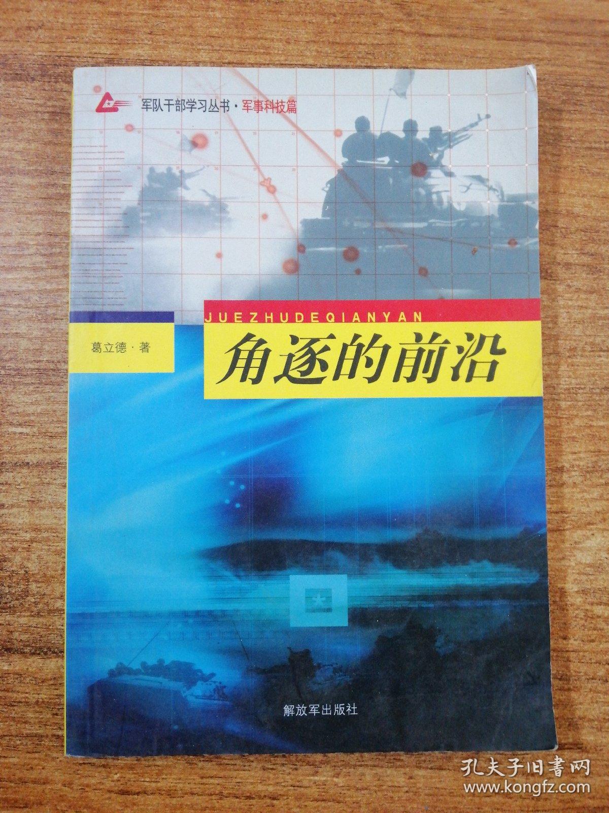 军事科技前沿最新资讯网(军事科技前沿最新资讯网站)下载