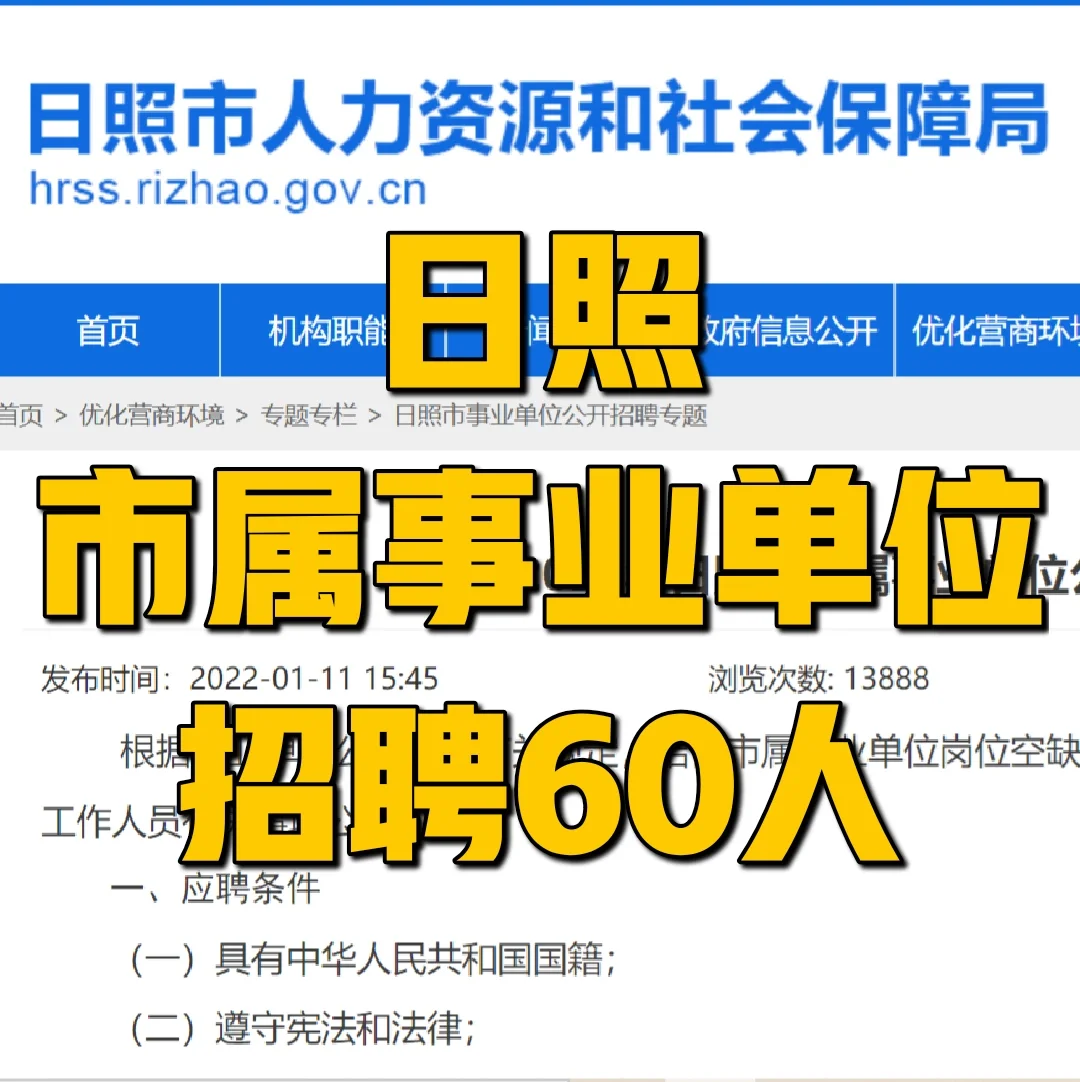 日照科技资讯中心招聘(日照科技资讯中心招聘公告)下载