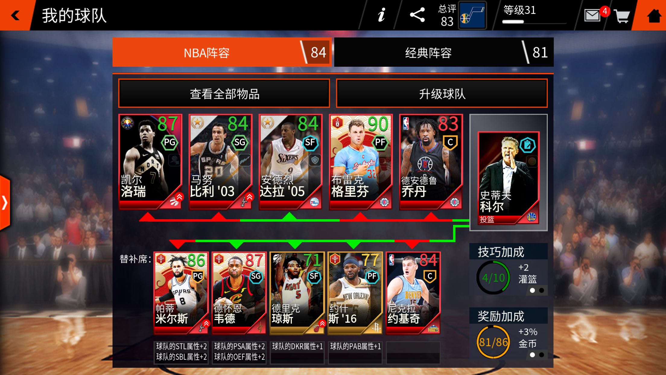 关于手游NBAlive游戏攻略的信息