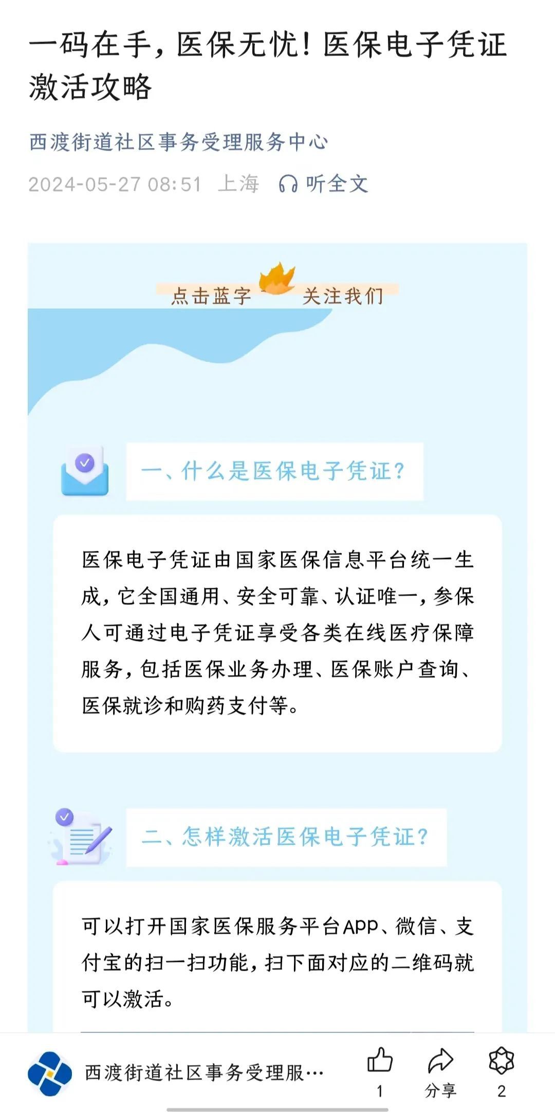 智慧医保应用下载(智慧医保应用下载官网)下载