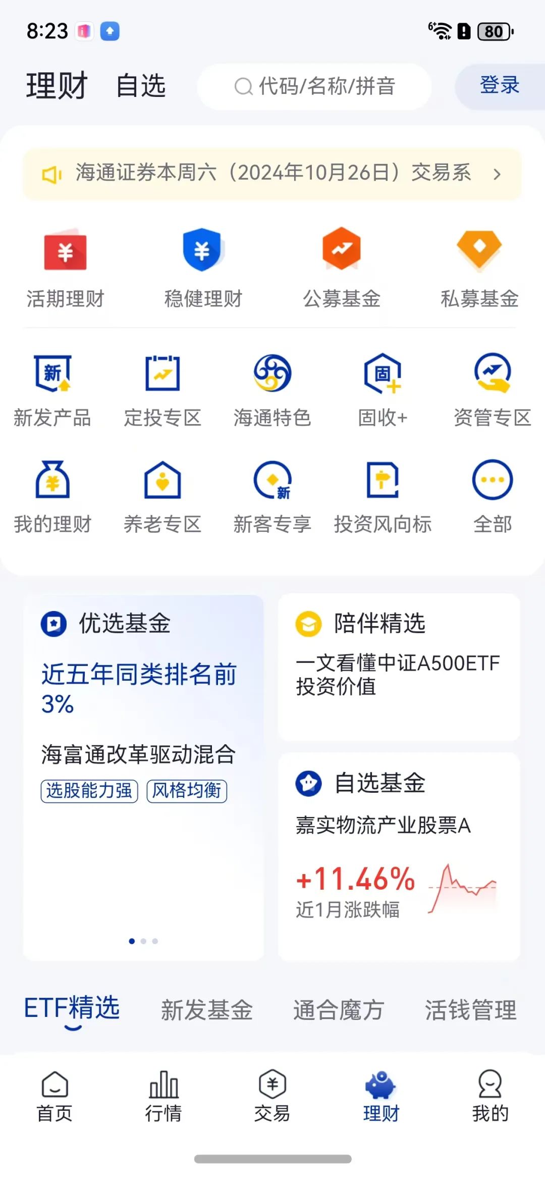 科技理财资讯app(理财联盟科技)下载