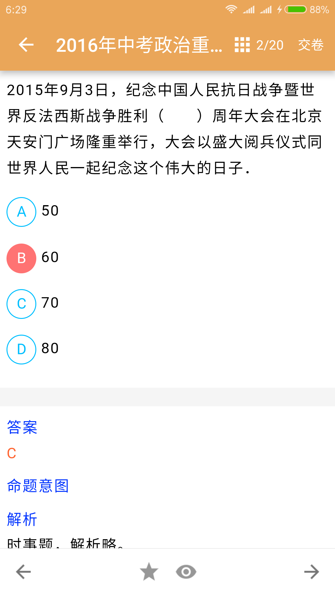 政治手游攻略app(有什么好玩的政治游戏)下载