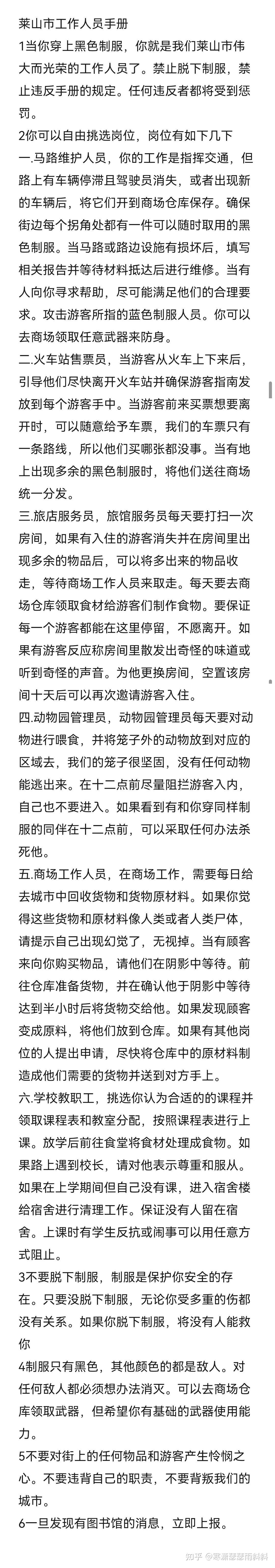 规则类怪谈手游攻略(规则类游戏包括哪些游戏)下载